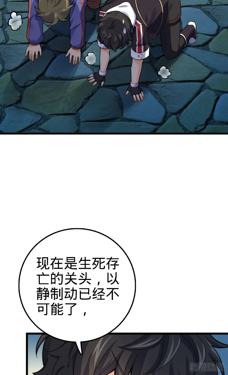 125 城市生存之夜 第41页