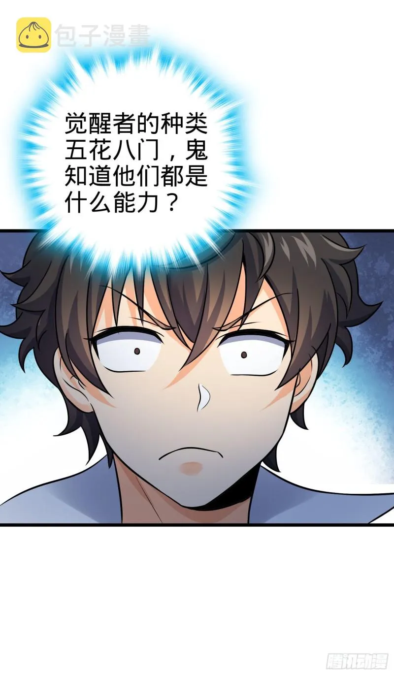 124 树兄救我 第20页