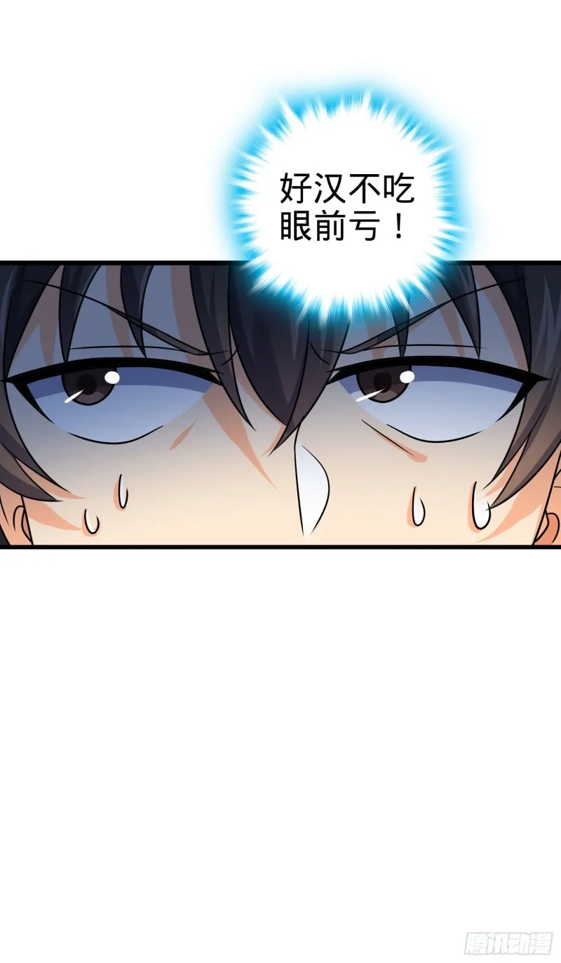 124 树兄救我 第21页