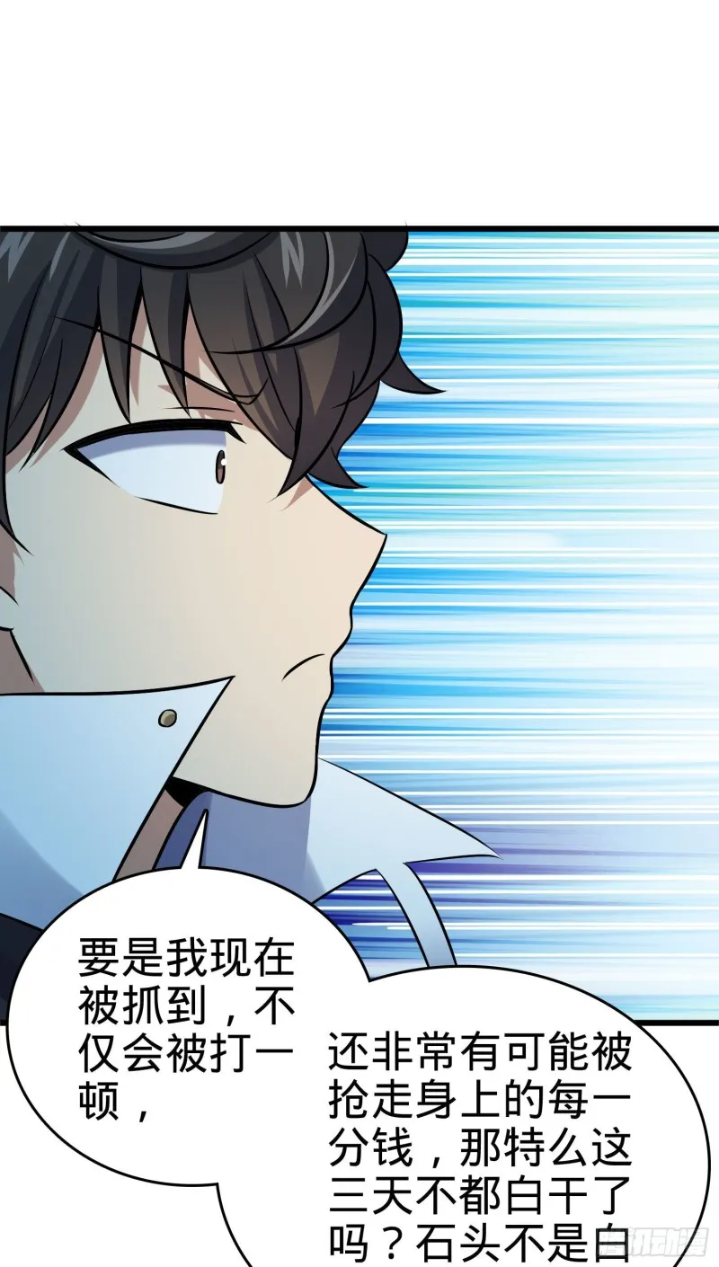 124 树兄救我 第75页