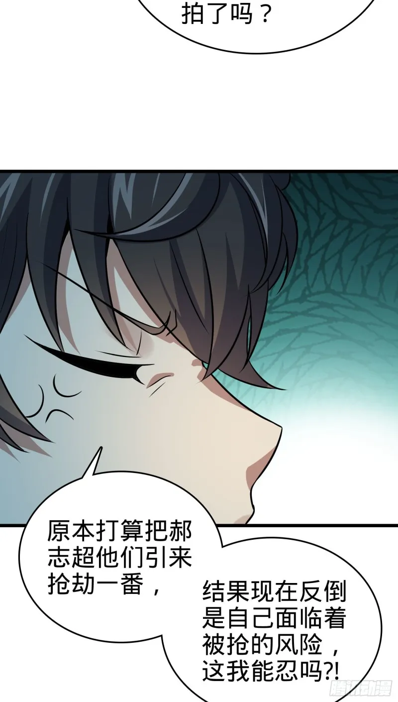 124 树兄救我 第76页