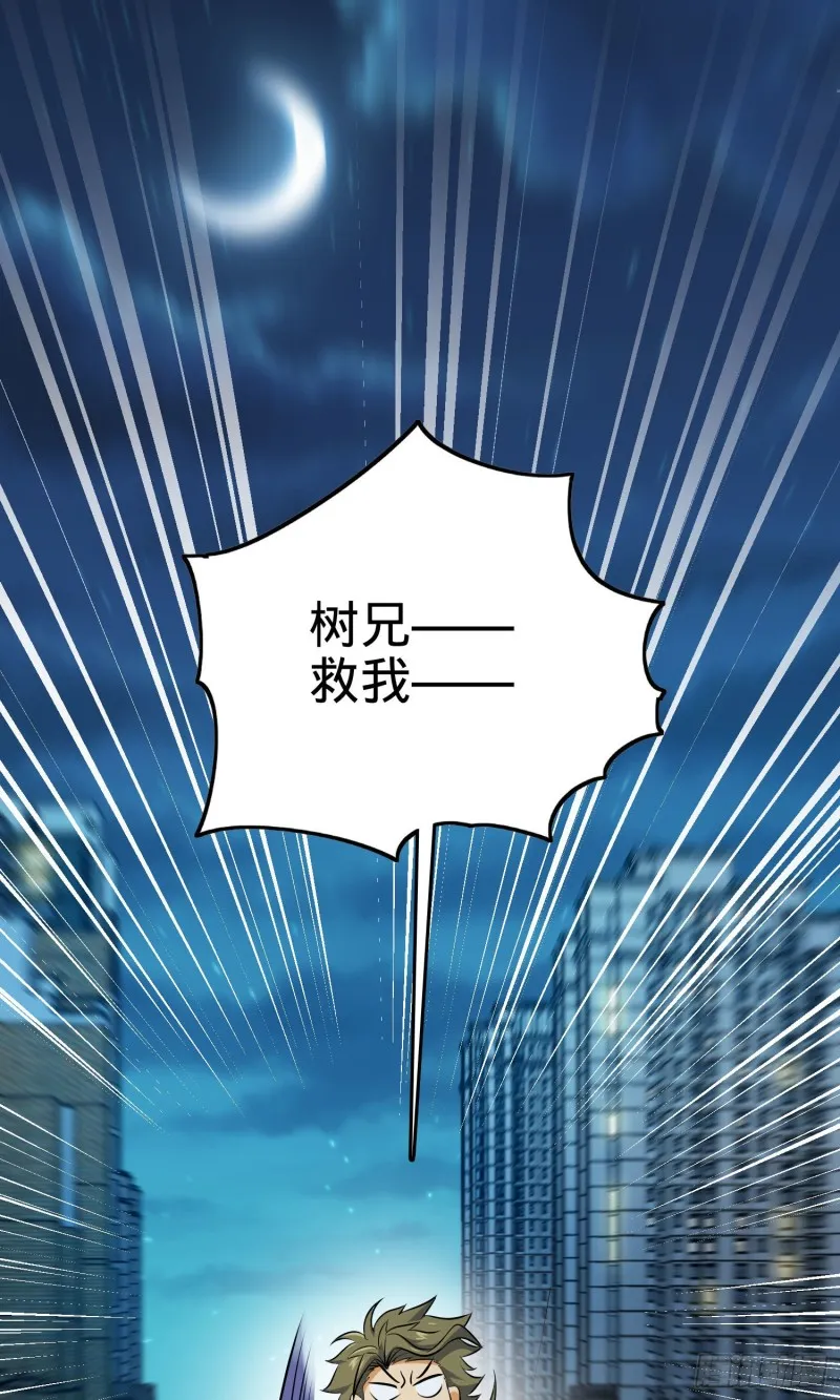 124 树兄救我 第84页