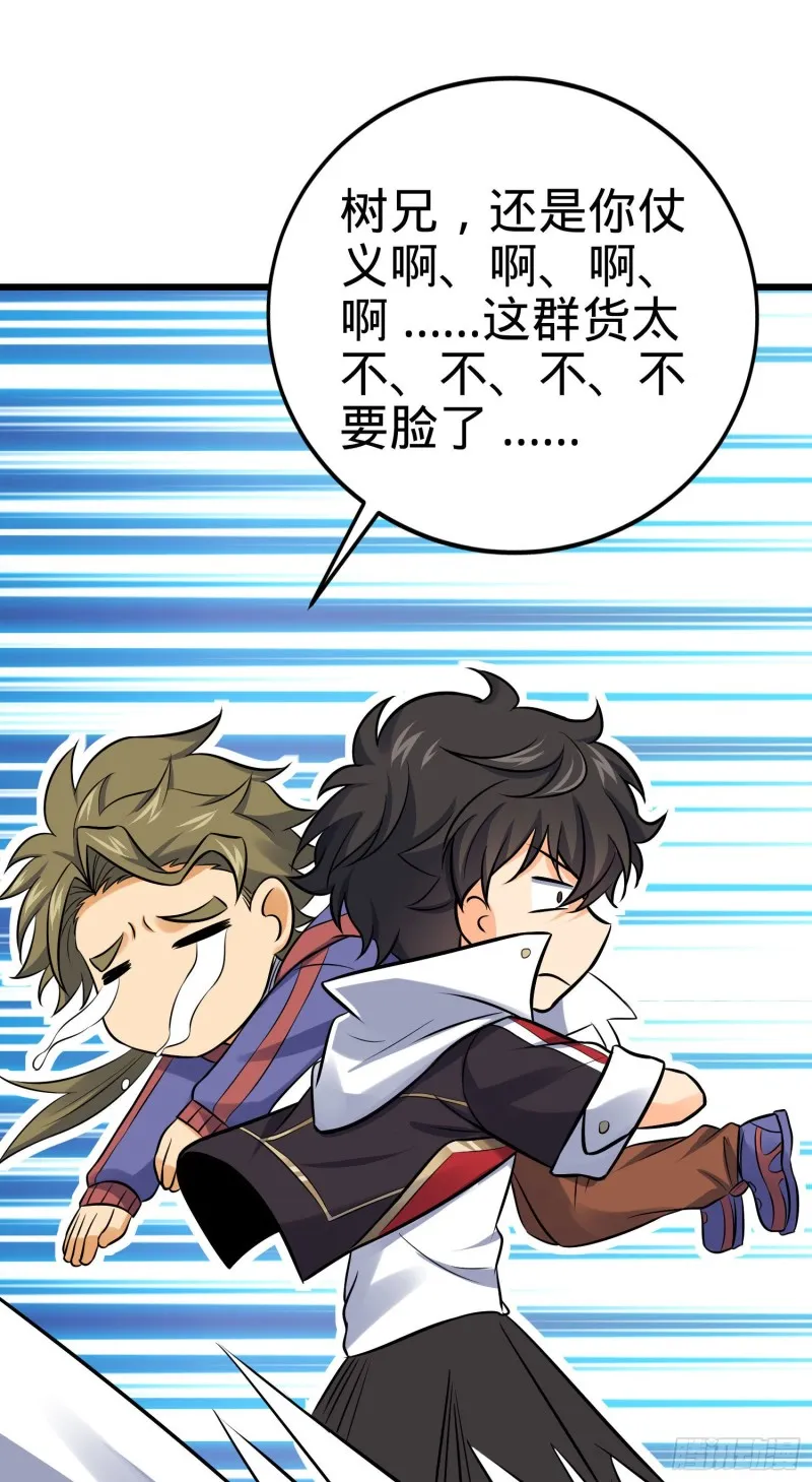 124 树兄救我 第89页