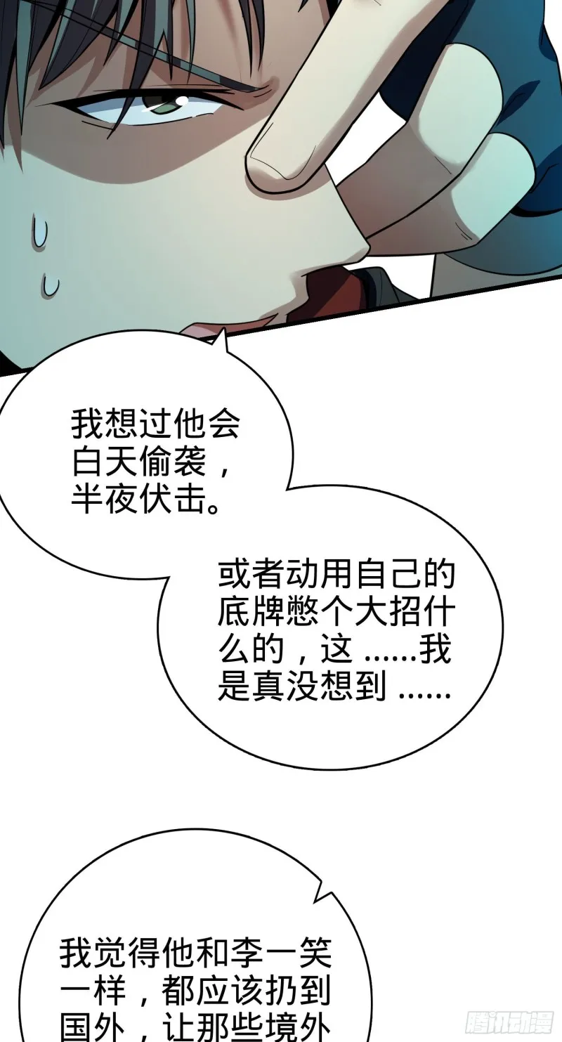 126 深不可测的力量 第24页