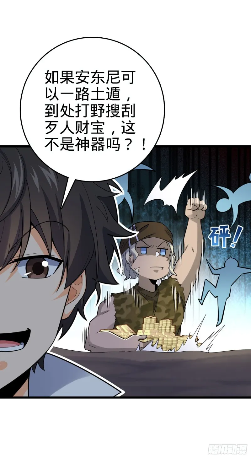 132 具现安东尼 第34页