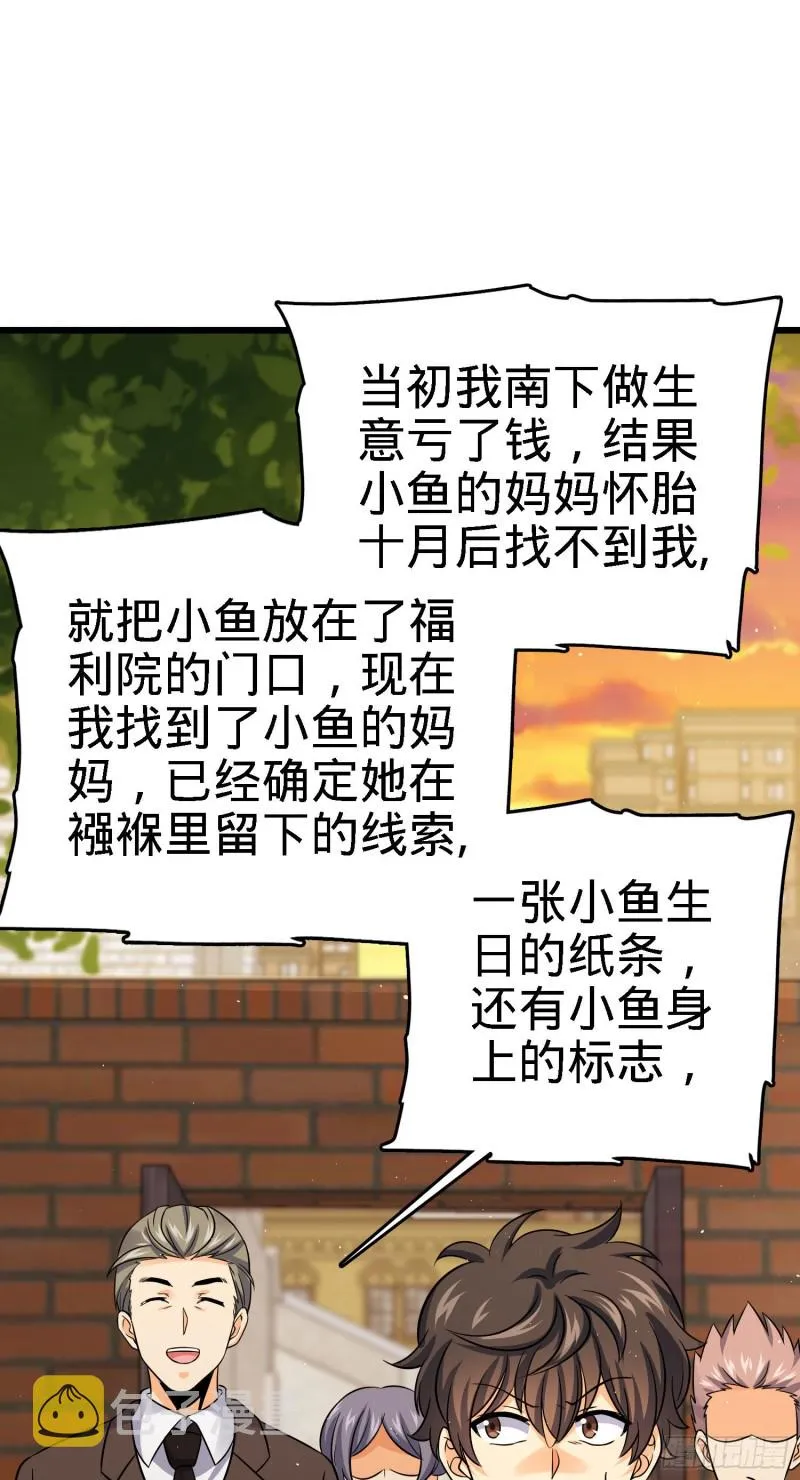 140 寻亲 第61页