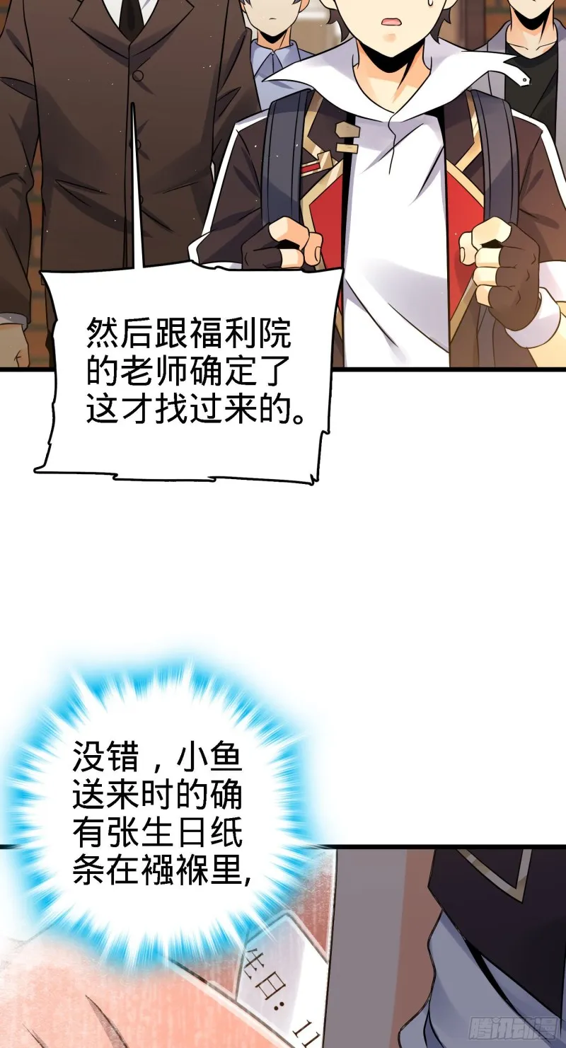 140 寻亲 第62页