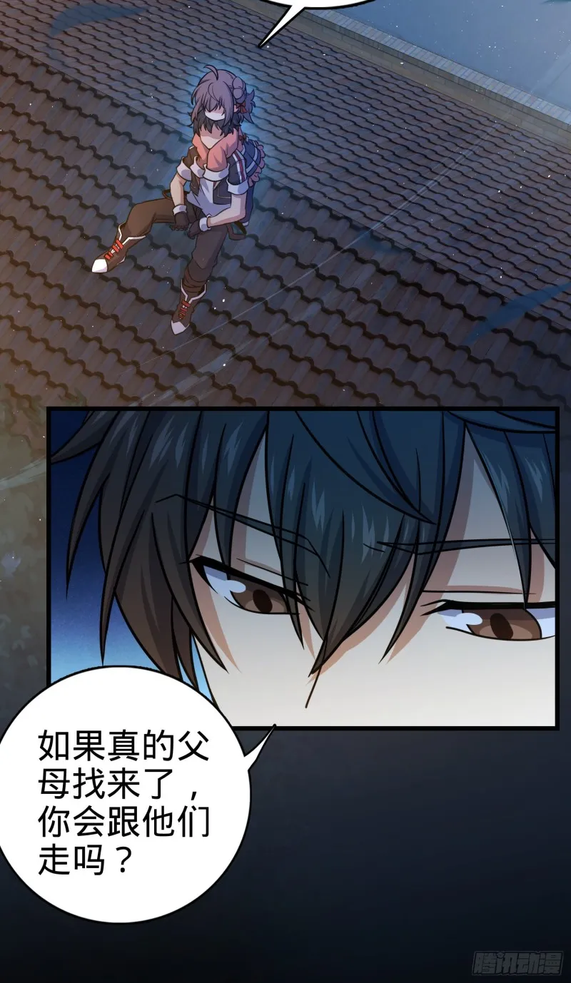 142 金主线索 第52页