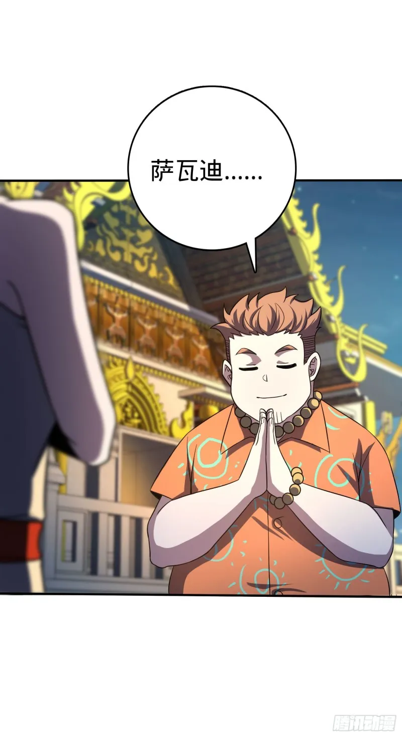 145 萨瓦迪卡 第57页