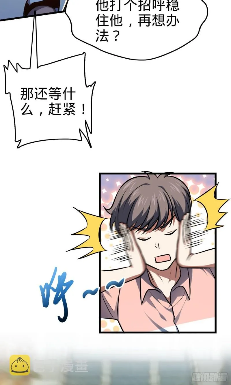 146 瞅你咋地 第20页
