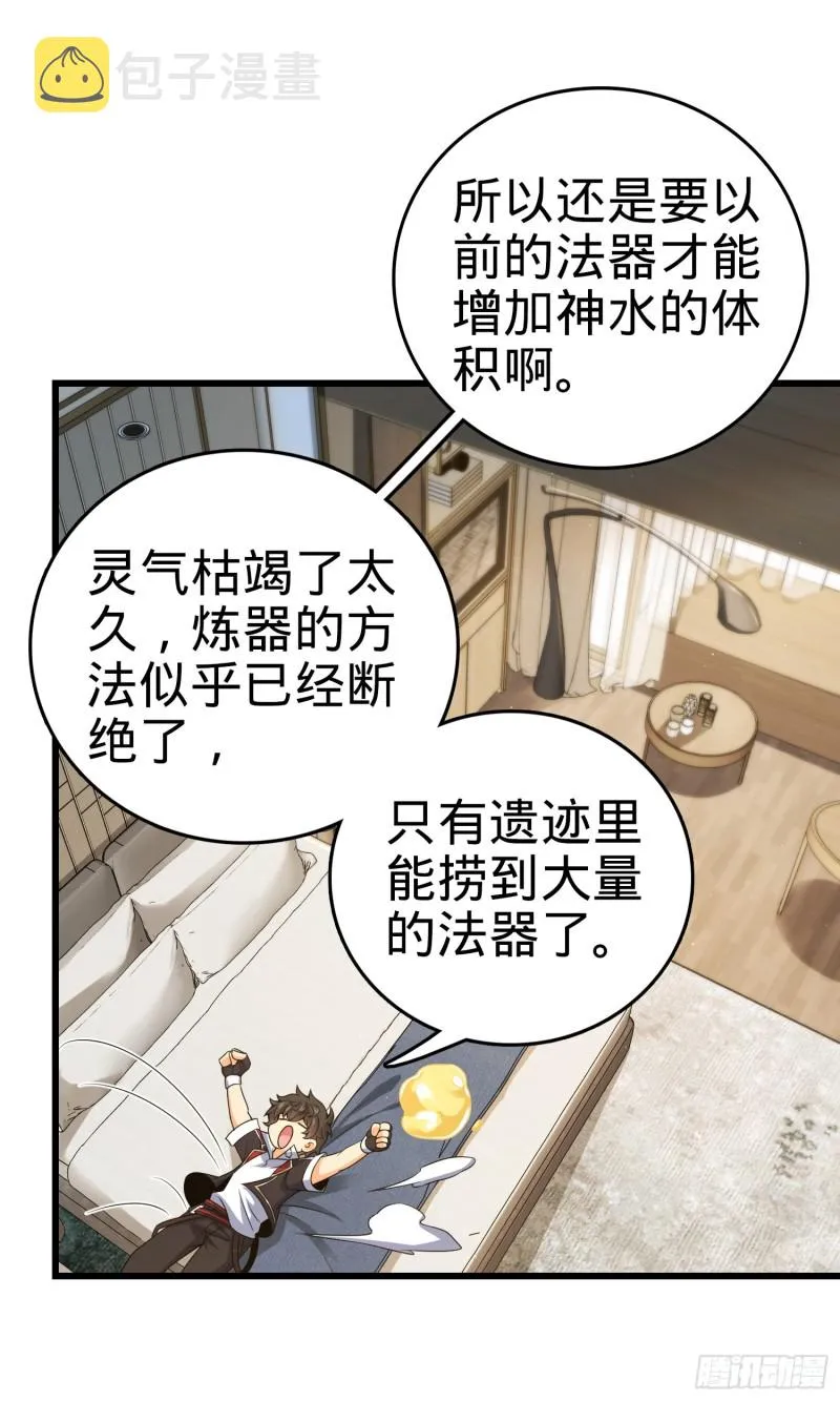 151 遗迹将开，万众瞩目！ 第12页