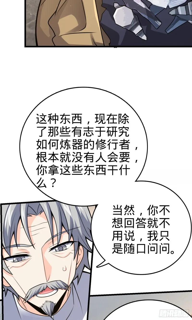 151 遗迹将开，万众瞩目！ 第17页