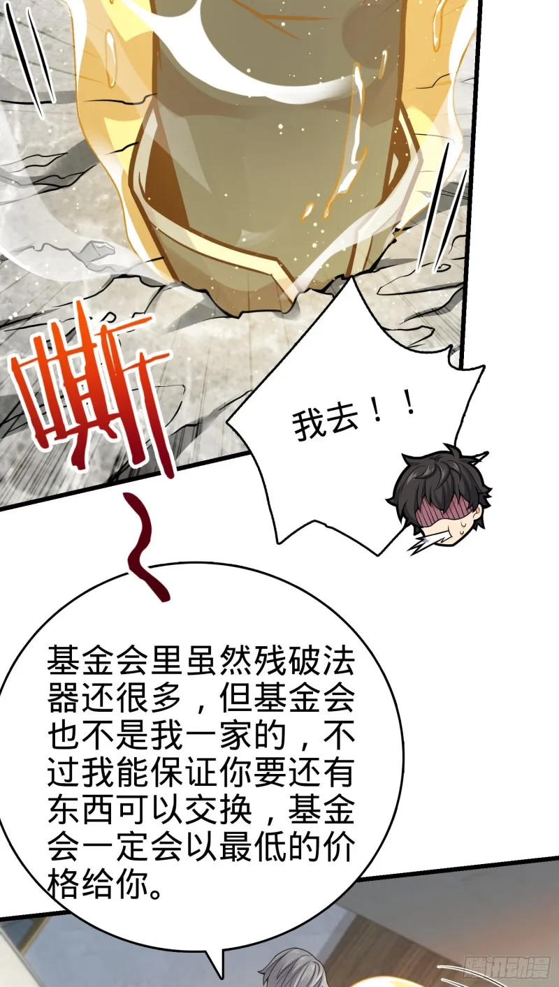151 遗迹将开，万众瞩目！ 第36页