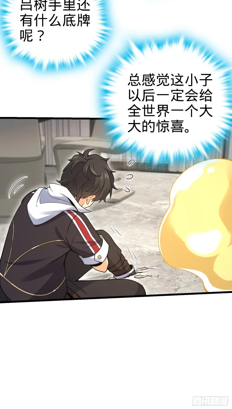 151 遗迹将开，万众瞩目！ 第39页