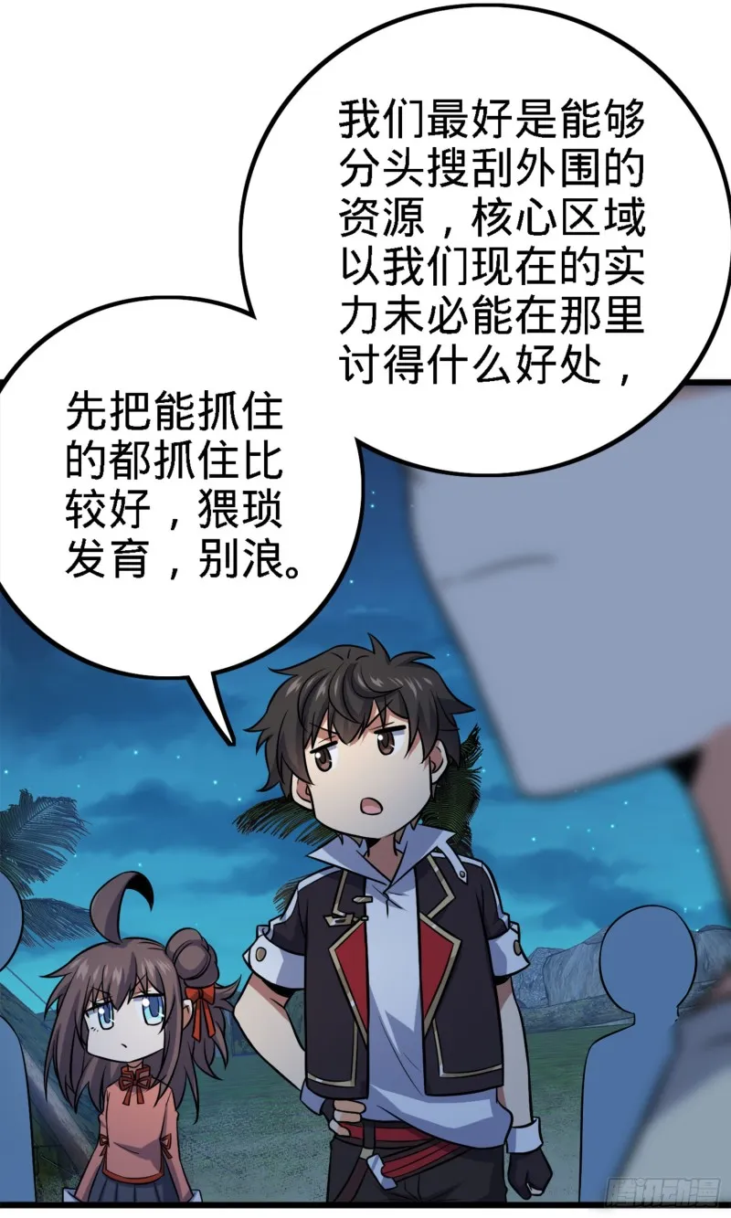 152 散修组织 第23页