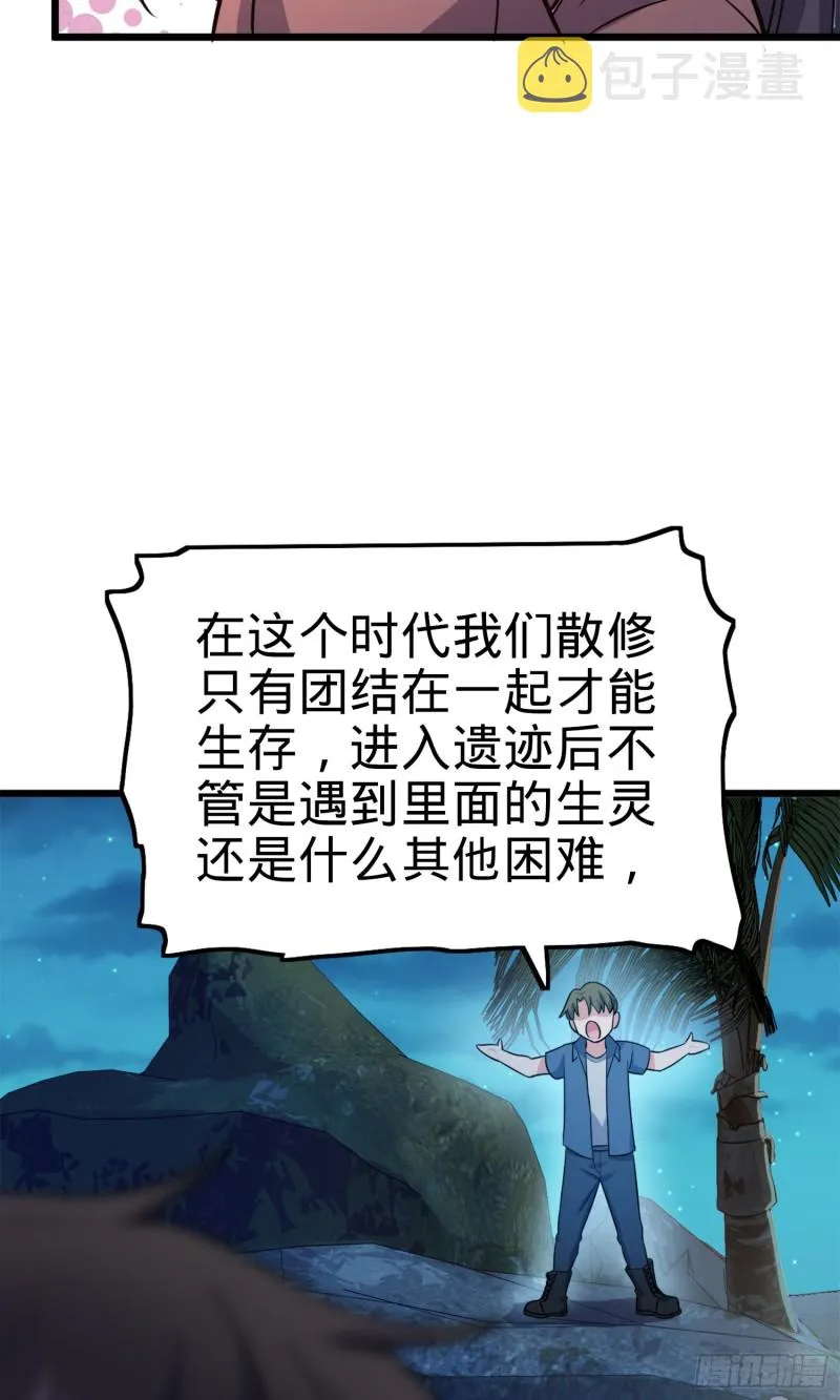 152 散修组织 第25页