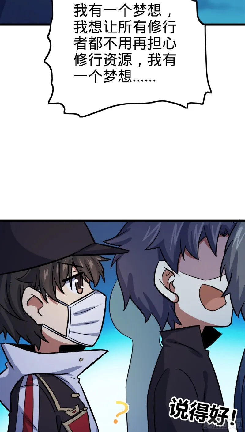 152 散修组织 第29页