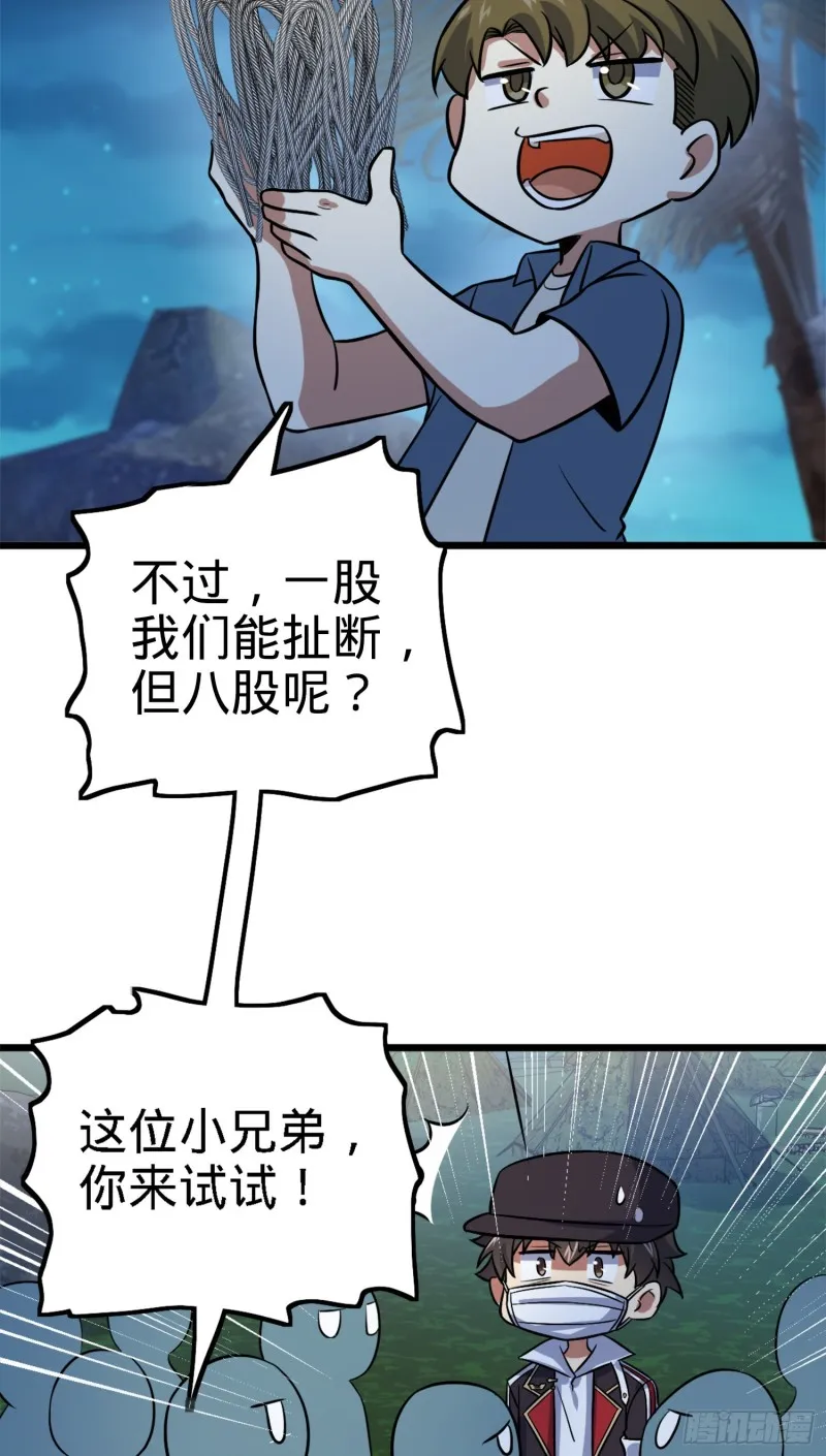 152 散修组织 第33页