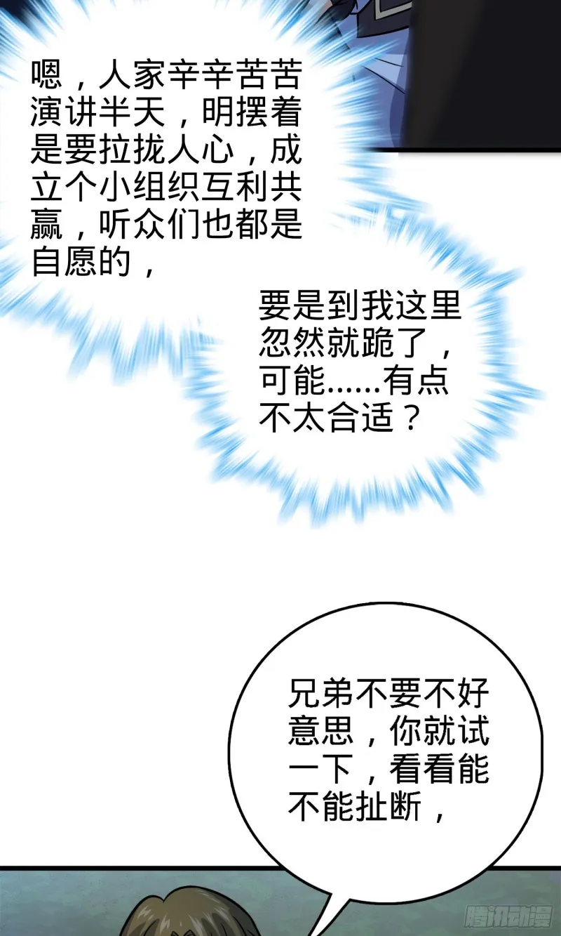 152 散修组织 第36页