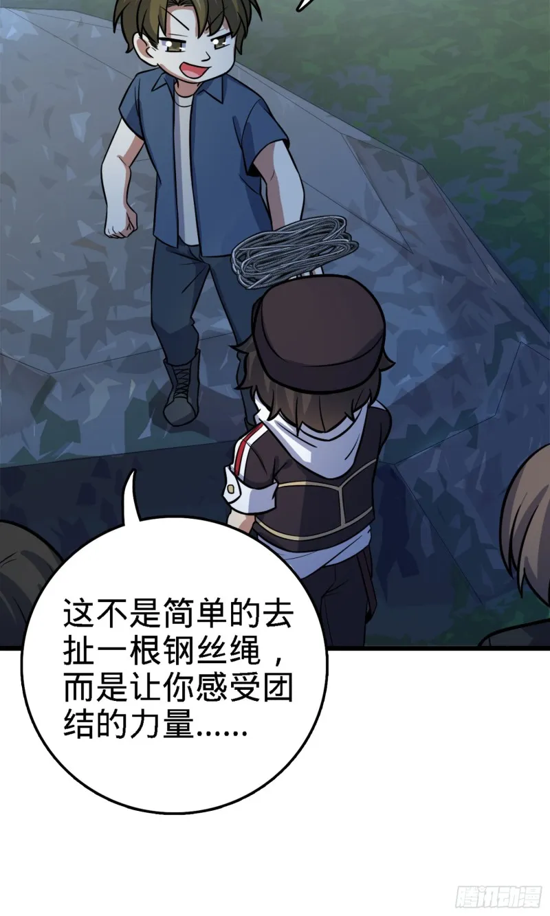 152 散修组织 第37页