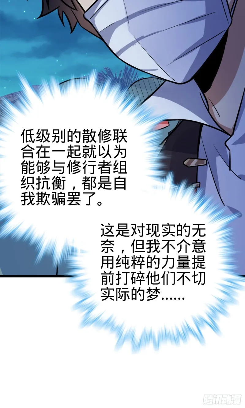 152 散修组织 第41页