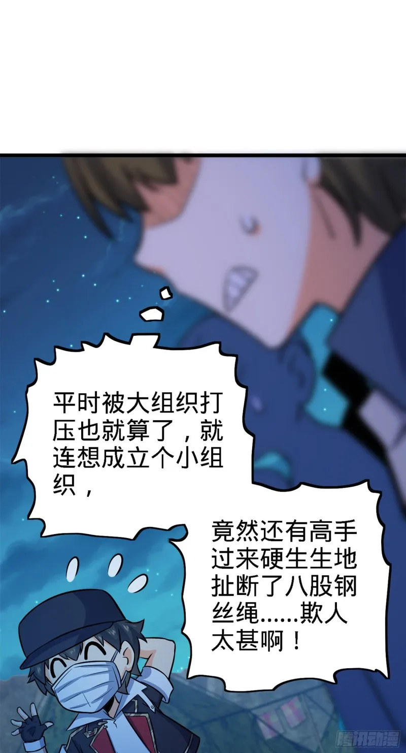 152 散修组织 第42页