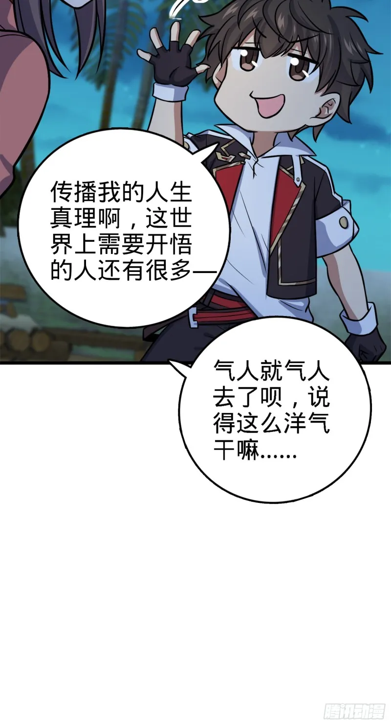 152 散修组织 第45页