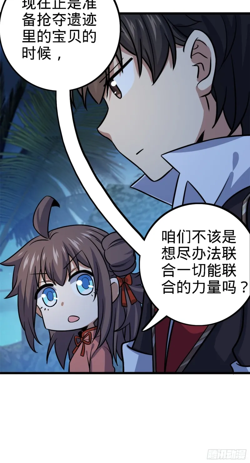 152 散修组织 第47页