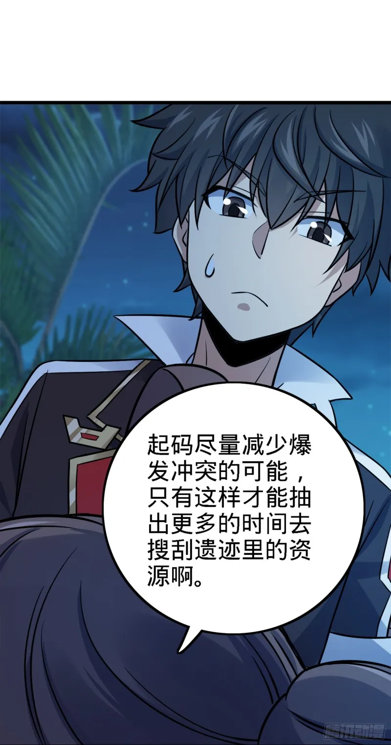 152 散修组织 第48页