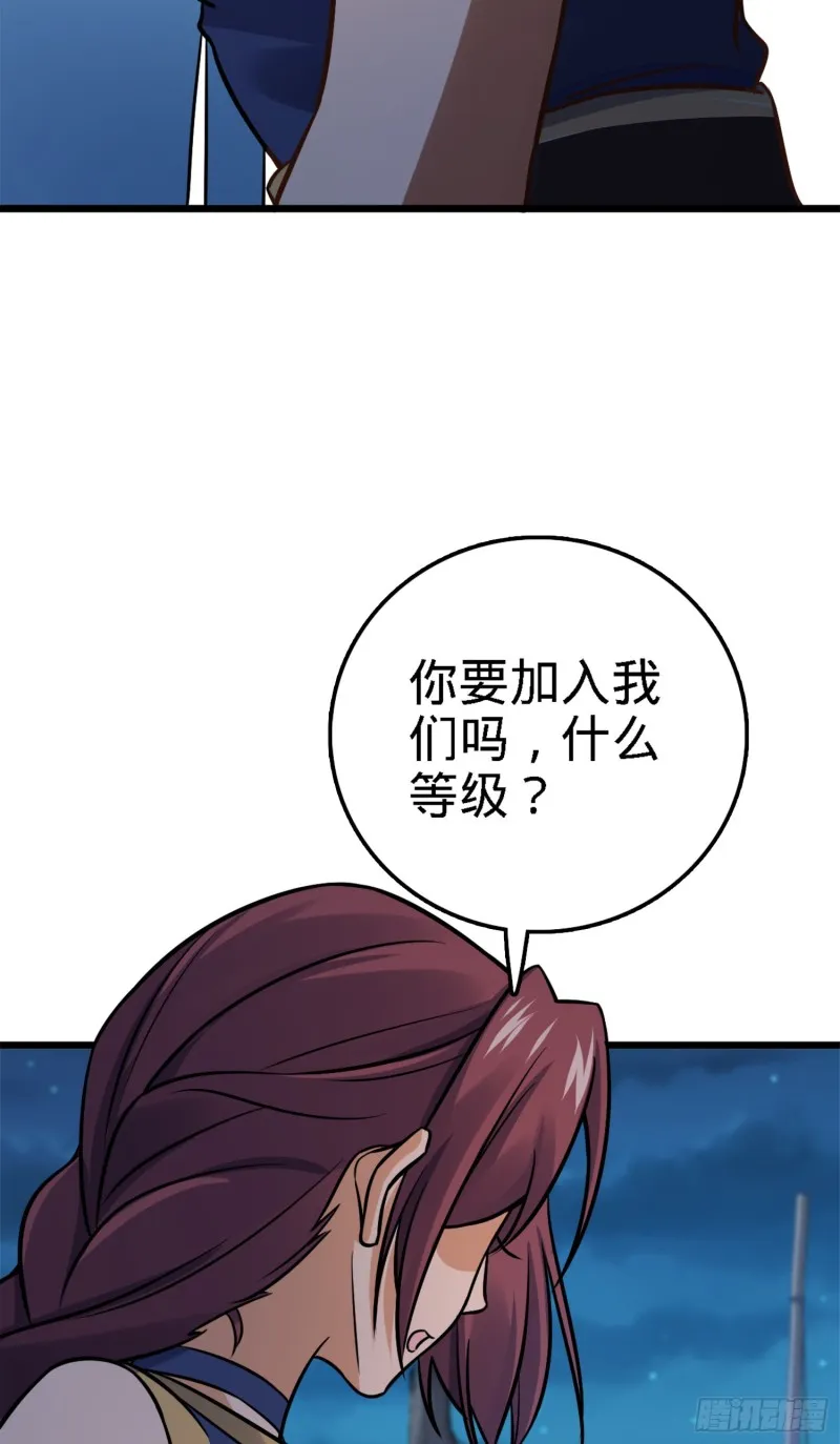 152 散修组织 第57页