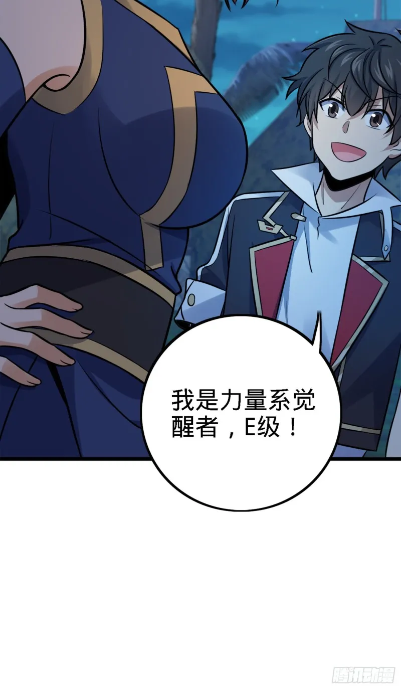 152 散修组织 第58页