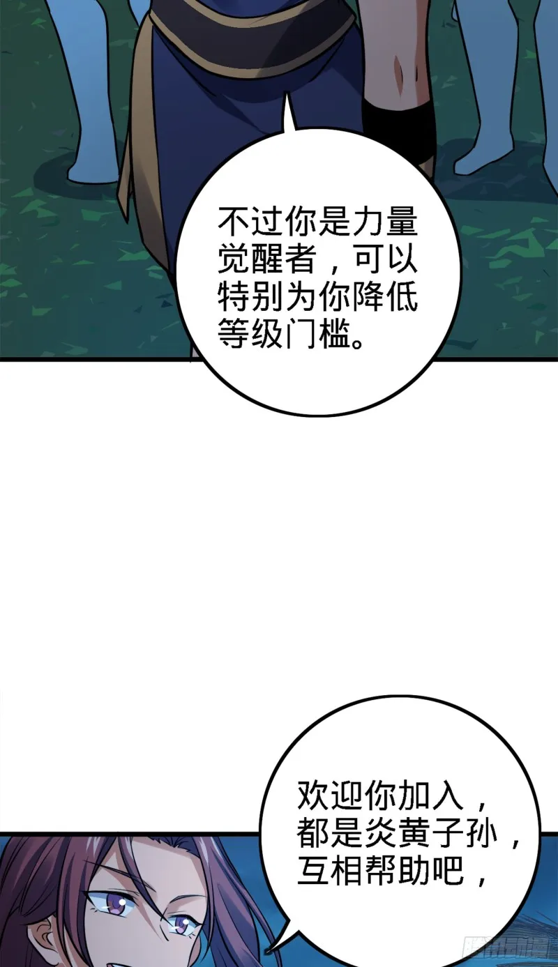 152 散修组织 第60页