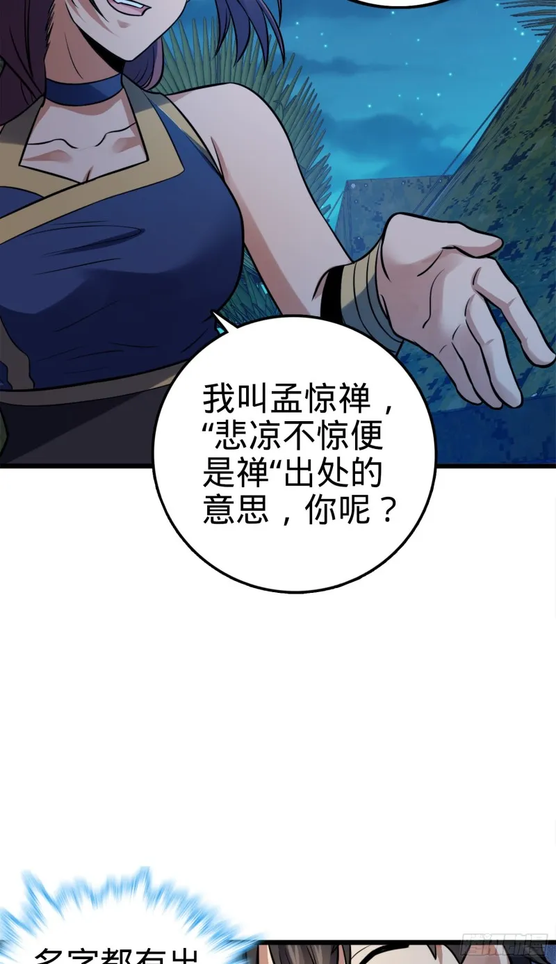 152 散修组织 第61页