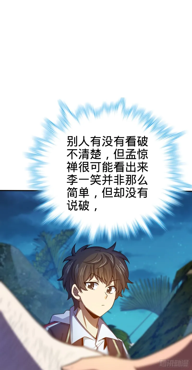 153 我叫李大方 第58页