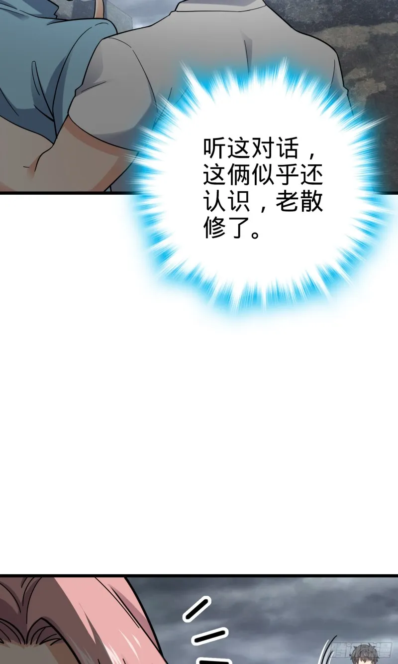155 石像鬼来袭 第4页