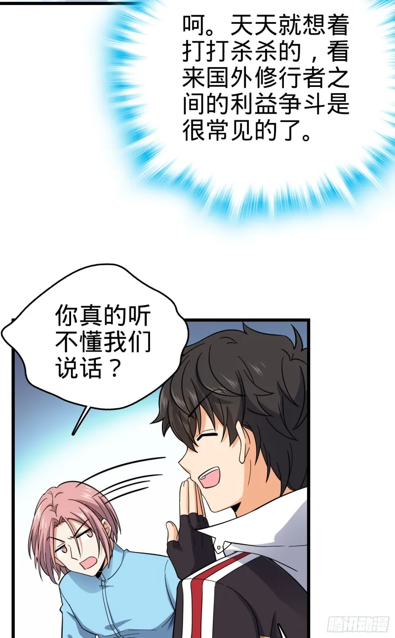155 石像鬼来袭 第21页