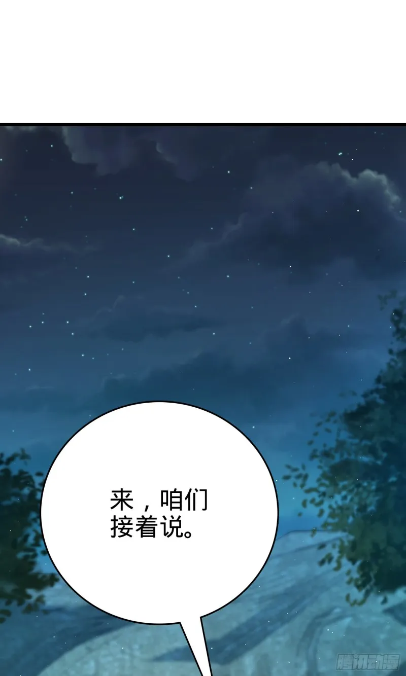 154 说相声呢是吧？！ 第2页