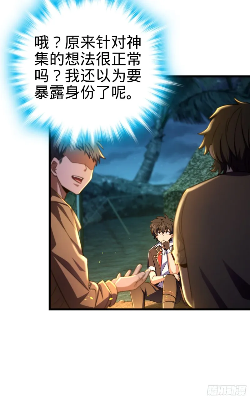 154 说相声呢是吧？！ 第13页