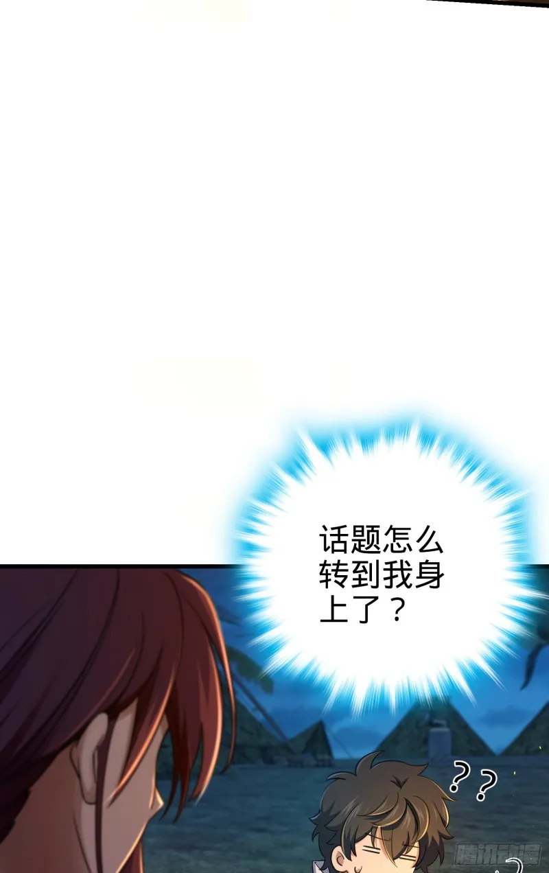 154 说相声呢是吧？！ 第17页