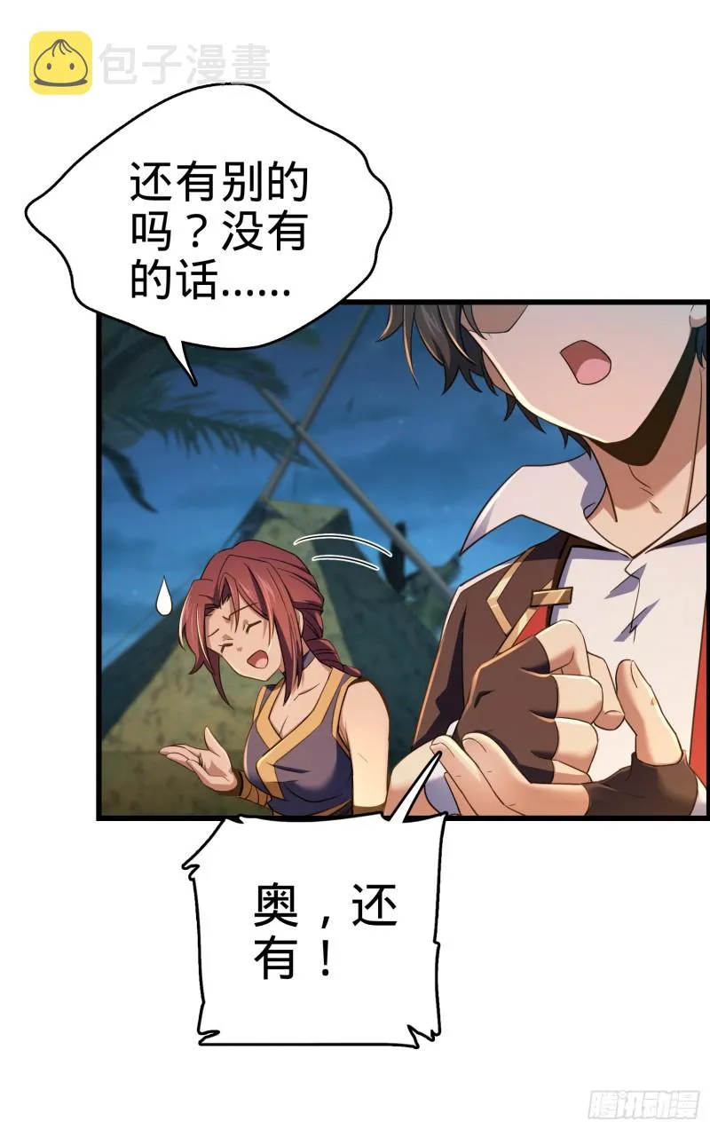 154 说相声呢是吧？！ 第20页