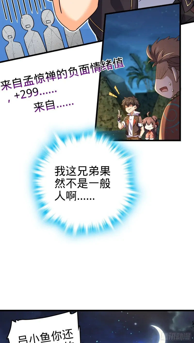 154 说相声呢是吧？！ 第22页