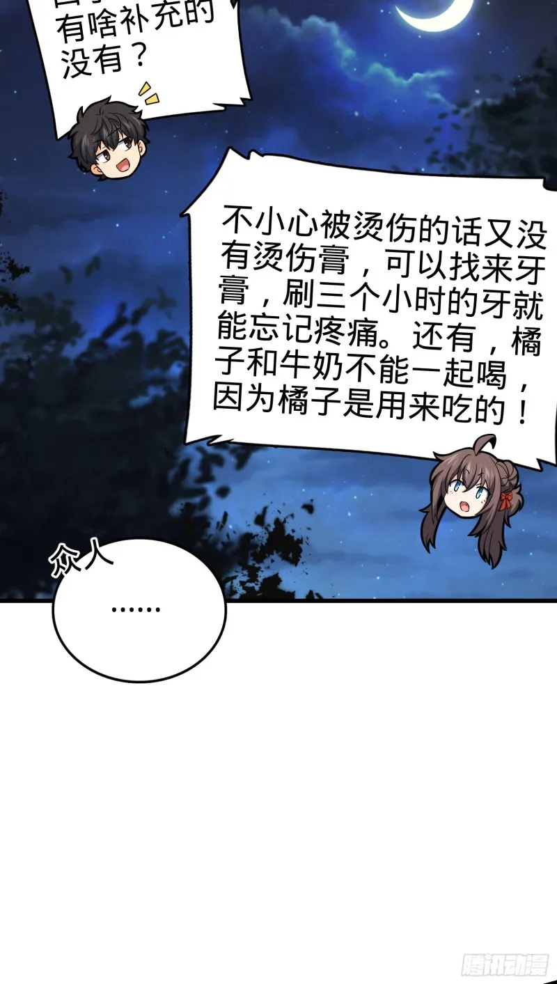 154 说相声呢是吧？！ 第23页