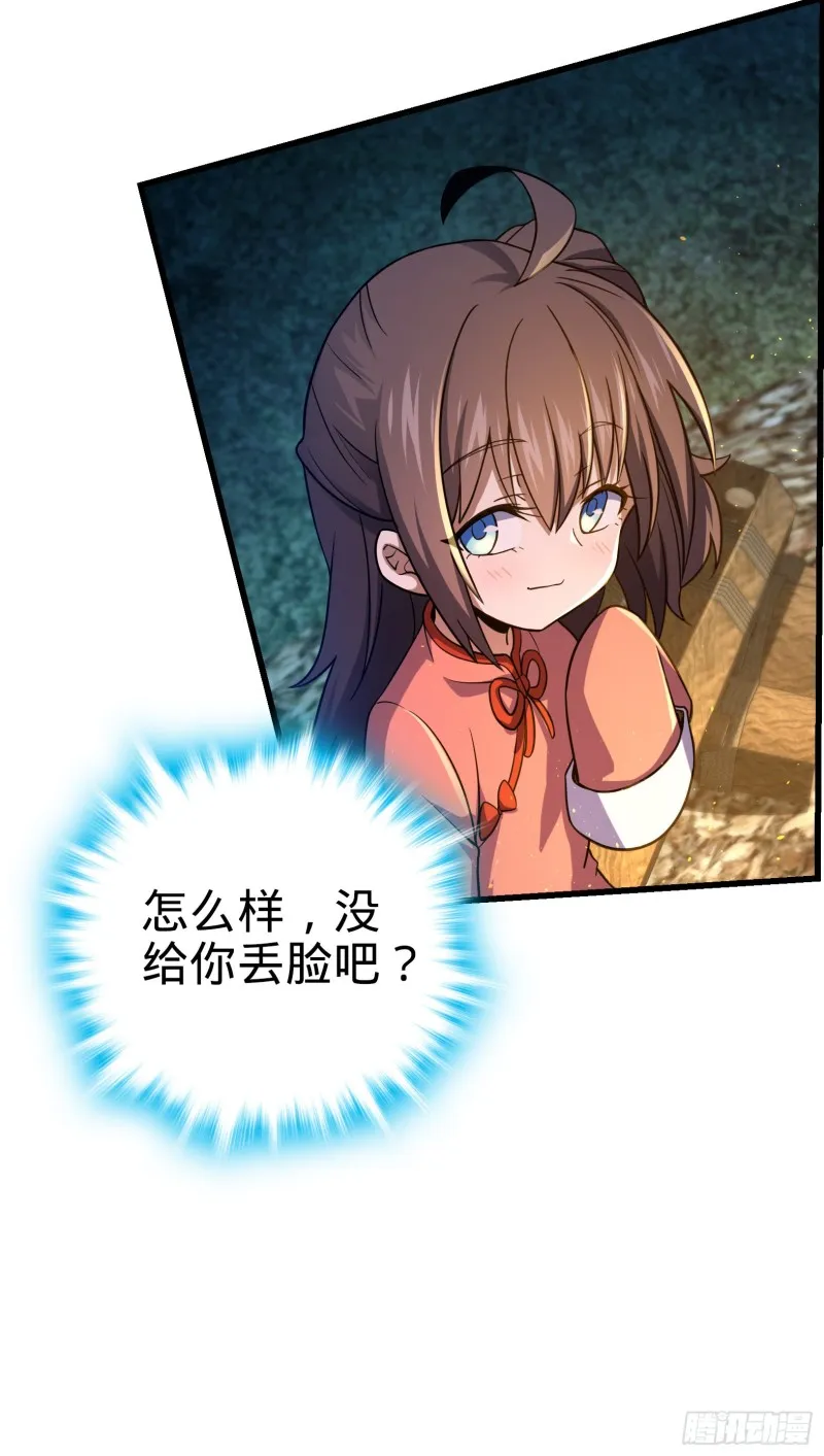 154 说相声呢是吧？！ 第24页