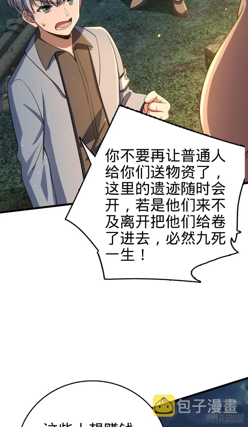 154 说相声呢是吧？！ 第30页