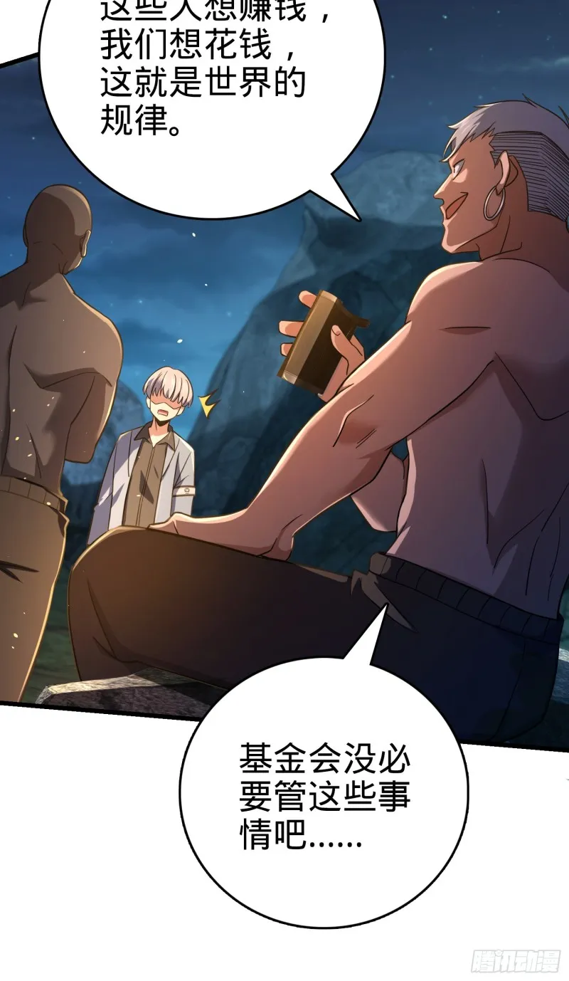 154 说相声呢是吧？！ 第31页