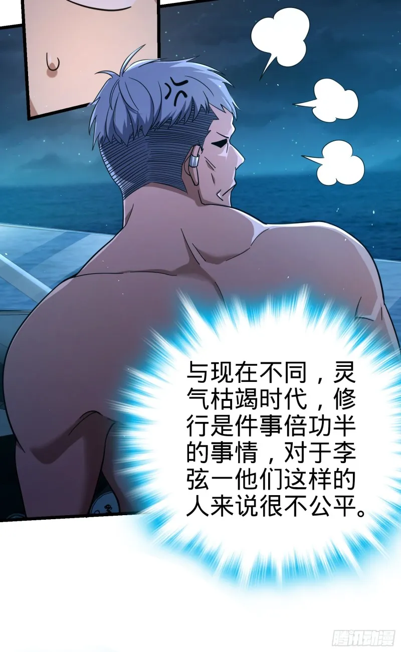 154 说相声呢是吧？！ 第41页