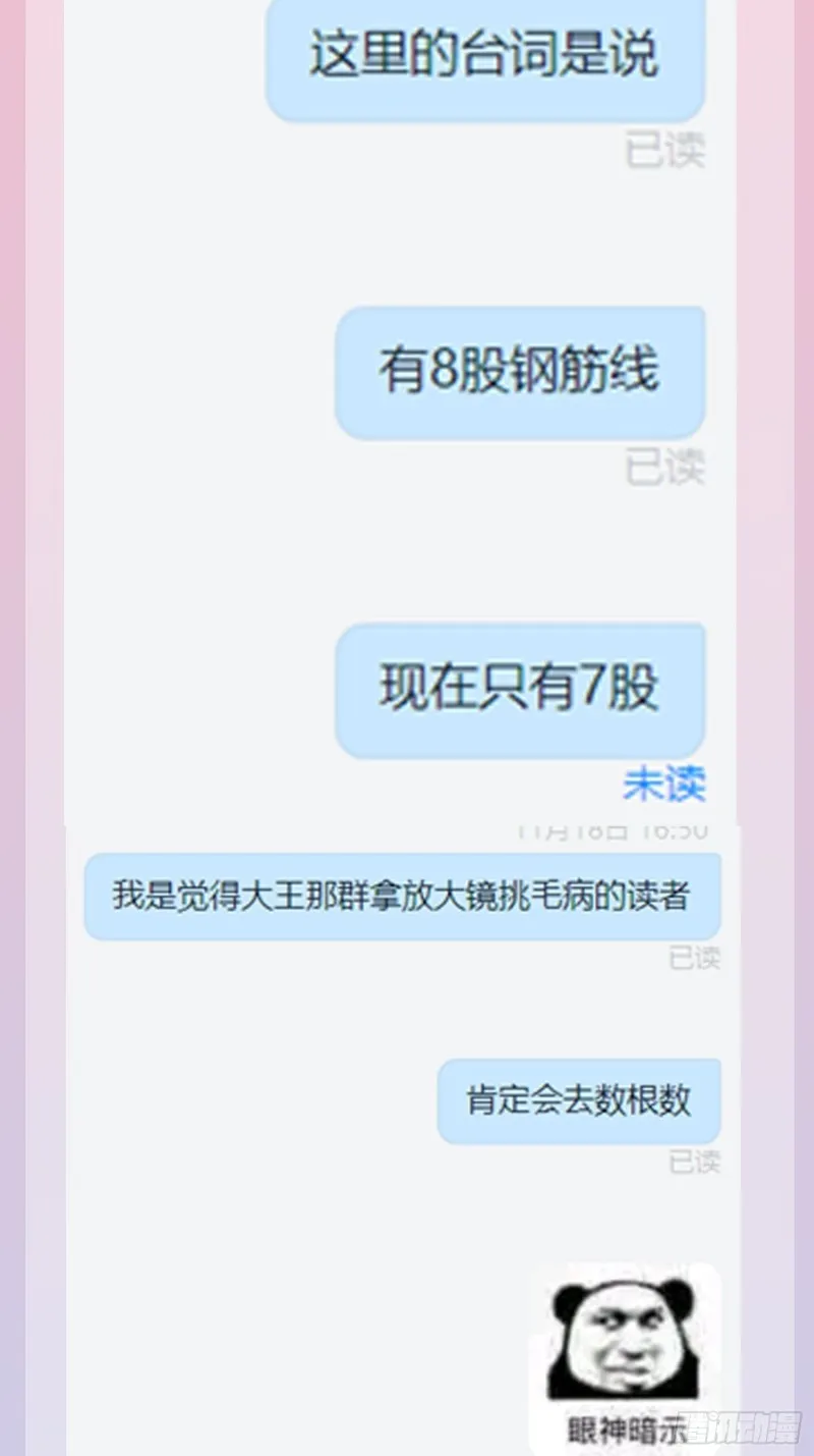 154 说相声呢是吧？！ 第84页