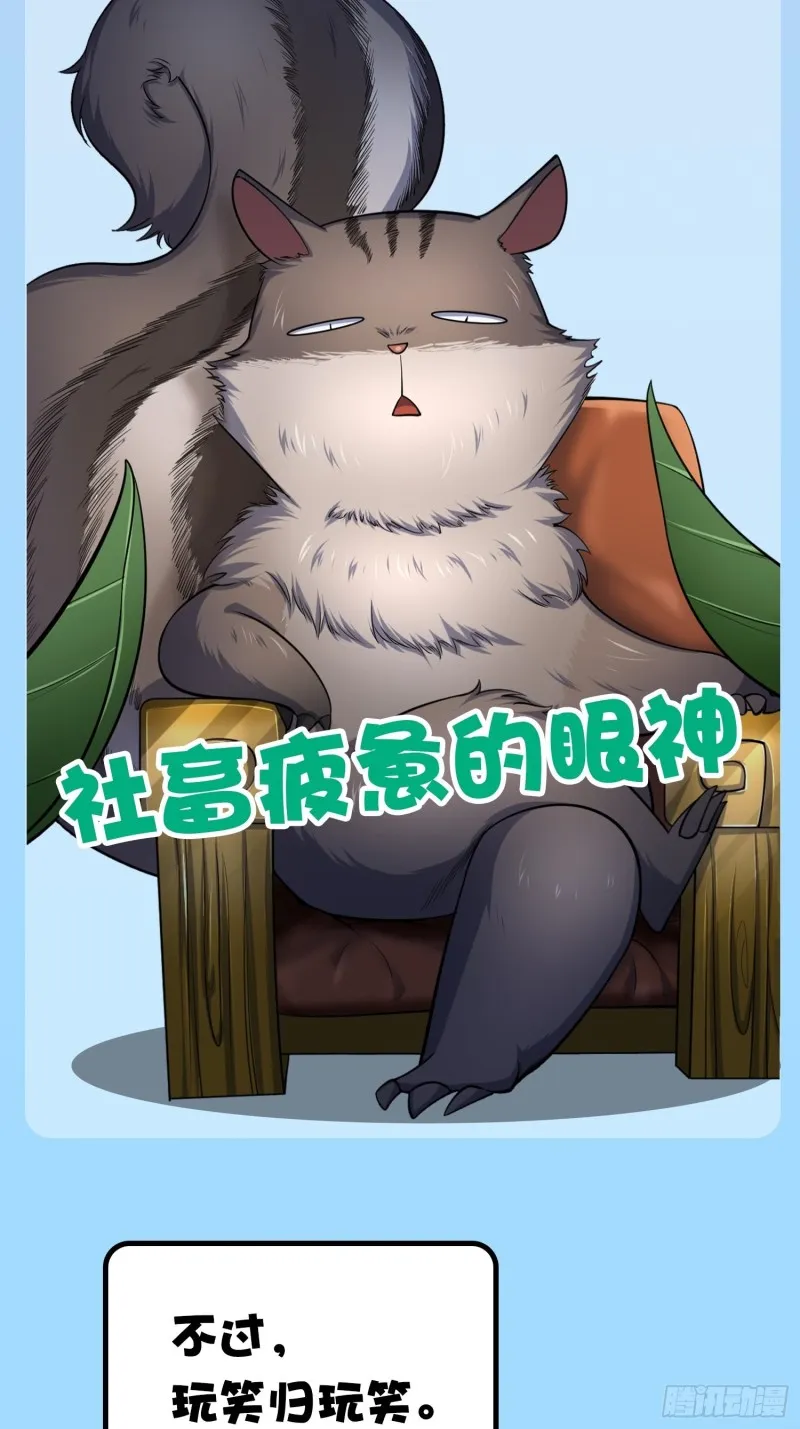 154 说相声呢是吧？！ 第86页