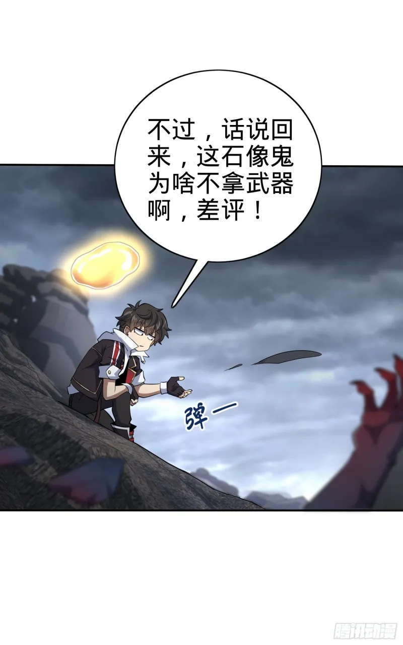 157 遗迹怪物？ 第20页