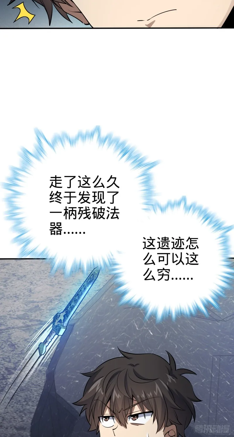 157 遗迹怪物？ 第30页